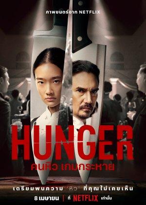 Hunger (2023) Full Movie