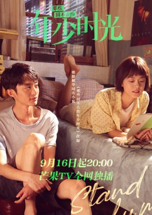 Stand by Me (CN) (2023) Episode 22